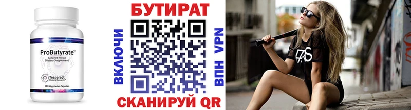 Купить где  Городец  БУТИРАТ 99% 