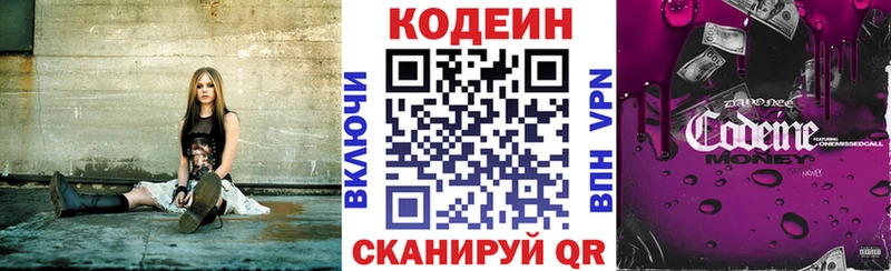 Купить закладки Городец Codein напиток Lean (лин)